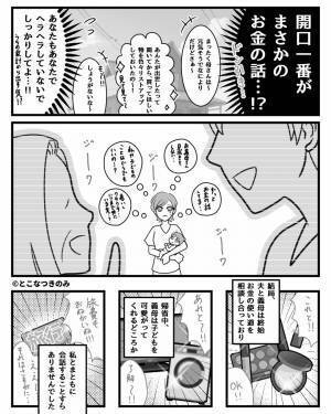 初孫を見せに義実家に帰省するも…義母『お小遣い持ってきた！？』開口一番“お金の話”！？嫁と孫そっちのけな【図々しい要求】に嫁、激怒…！