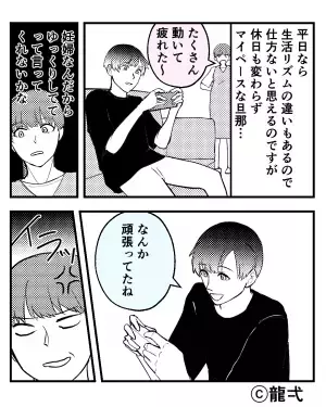 3人目を妊娠中、家事や育児に追われる妻に対して⇒夫『妊婦にはもう…』他人事のような夫の【発言】にイラッ！！