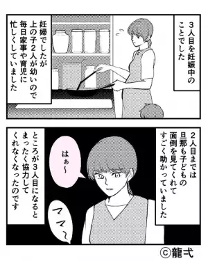 3人目を妊娠中、家事や育児に追われる妻に対して⇒夫『妊婦にはもう…』他人事のような夫の【発言】にイラッ！！