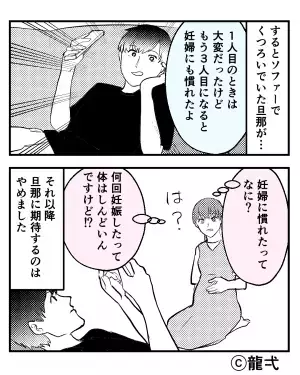 3人目を妊娠中、家事や育児に追われる妻に対して⇒夫『妊婦にはもう…』他人事のような夫の【発言】にイラッ！！