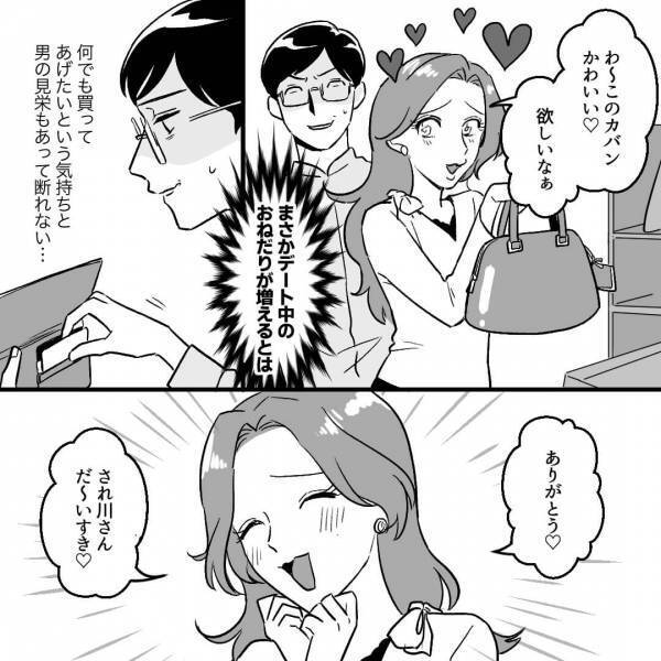 彼女に“給料の話”をした途端…『このバッグ可愛い～♡』豹変した！？男は彼女の“目的”に気づけておらず…【漫画】