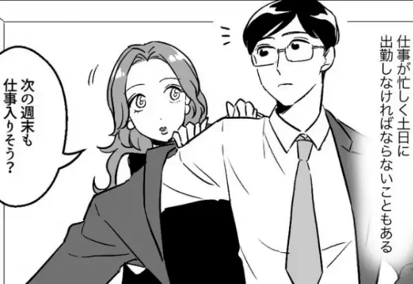 プロポーズから半年…『週末も仕事？』やたらと“予定”を把握したがる婚約者！？不安に思いながらも向き合う勇気はなく…【漫画】