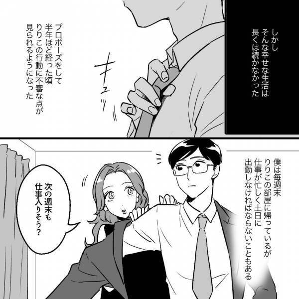 プロポーズから半年…『週末も仕事？』やたらと“予定”を把握したがる婚約者！？不安に思いながらも向き合う勇気はなく…【漫画】