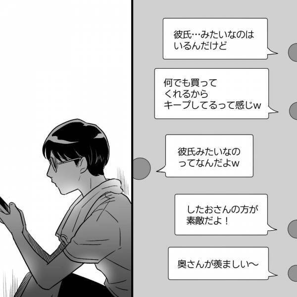 SNSのメッセージで彼女の浮気が発覚…⇒『自分が情けなくなる』過去のやり取りから、彼女の【本音】を知って愕然とする…