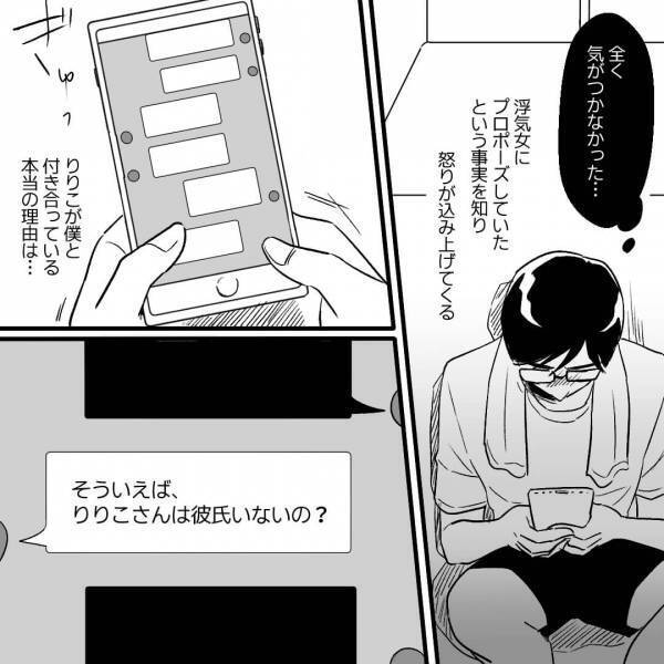 SNSのメッセージで彼女の浮気が発覚…⇒『自分が情けなくなる』過去のやり取りから、彼女の【本音】を知って愕然とする…