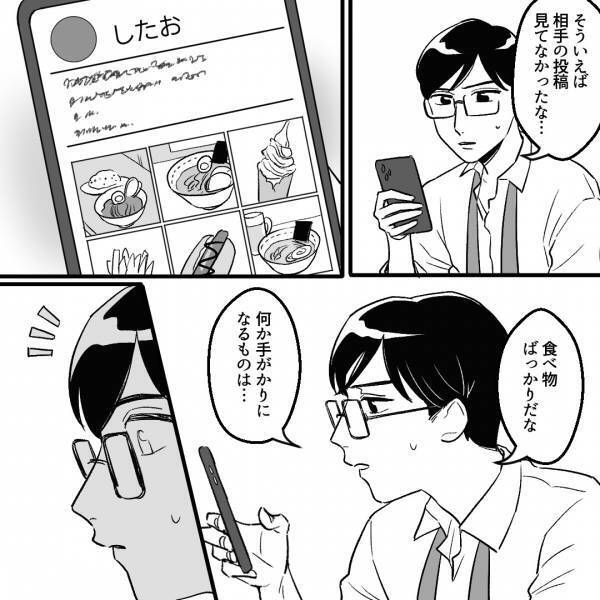 彼女の浮気相手は…まさかの“既婚者”！？⇒『なにか手がかりでも…』浮気相手の“SNS”を確認する作業に入り…【漫画】