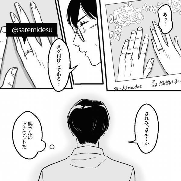 婚約者の浮気相手のSNSを眺めていると…⇒『タグ付けしてある…』浮気相手に関する“情報”を入手し、決意を固める…【漫画】
