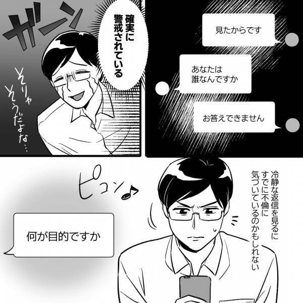 婚約者に裏切られた男。浮気相手の妻にDMを送ると⇒『返信早っ…』返ってきた【内容】は意外なもので…【漫画】