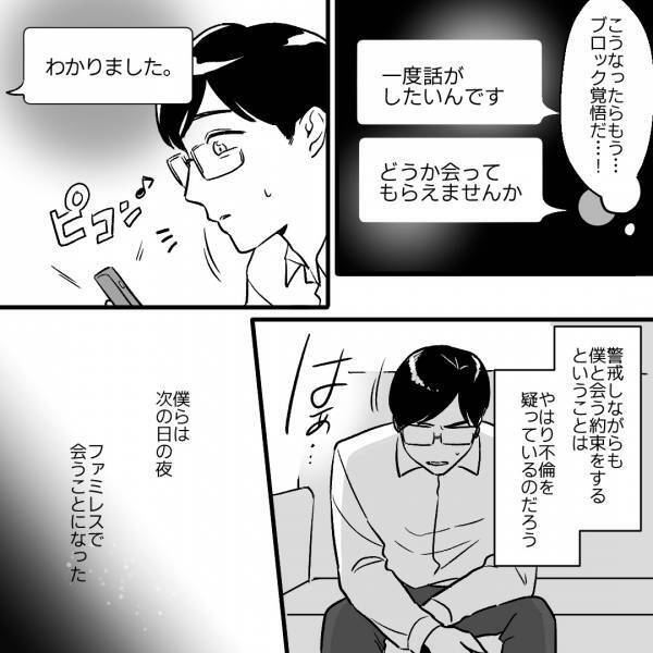 婚約者に裏切られた男。浮気相手の妻にDMを送ると⇒『返信早っ…』返ってきた【内容】は意外なもので…【漫画】