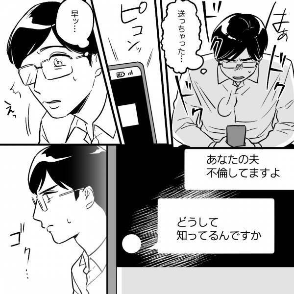 婚約者に裏切られた男。浮気相手の妻にDMを送ると⇒『返信早っ…』返ってきた【内容】は意外なもので…【漫画】