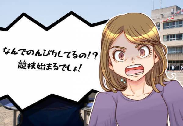 運動会でおしゃべりが止まらないママ友！？子どもの出番が近づくと…『なんでのんびりしてるの！？』“驚愕の逆ギレ”に唖然…