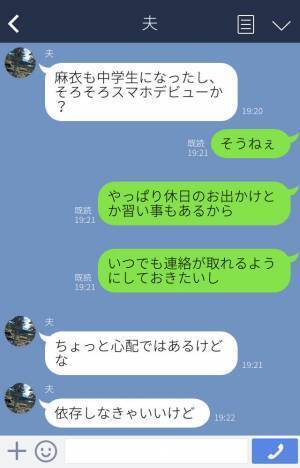 『そんなことまでするの…？』中学生になった娘にスマホを買い与えたママ友⇒愛情が行き過ぎたママ友の【行動】に驚愕…