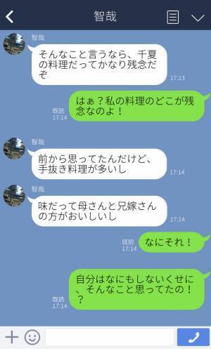 『料理って苦手なんだよ』家事を一切しない夫…なのに料理に文句を言い出した！？⇒義母と兄嫁と比較されて、妻が激怒！