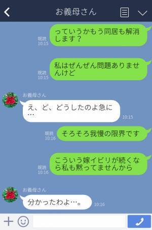 『私のこと不健康にさせたいの？』行動全てにケチつける“嫁イビリ大好き”義母！⇒キレた嫁からの【反撃】が始まる！？