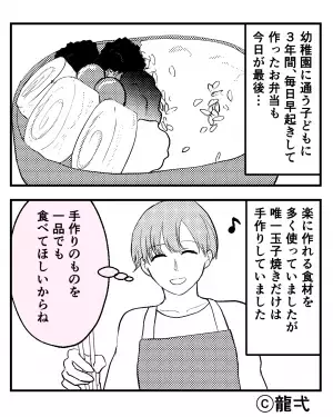 『ミニトマトが一番好き！嫌いなのは…』お弁当を作り続けた3年間。その“最終日”に…⇒子どもの【本心】を知り、絶望する！？