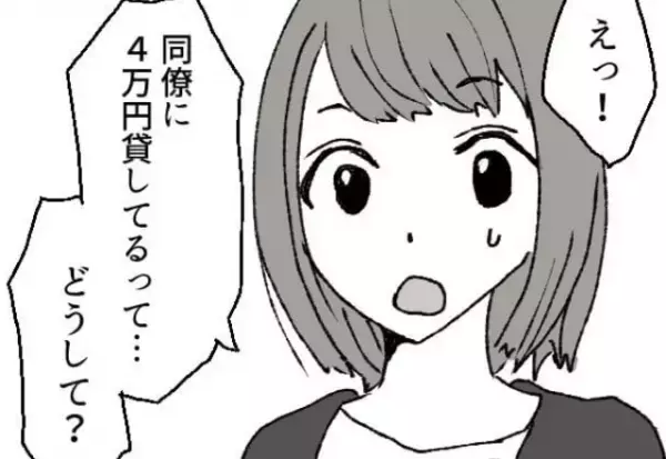 同僚の女に“お金を貸す”彼！？ある日…『えっ？デート中に！？』⇒彼の【ぶっとび行動】に怪しさ増大！！