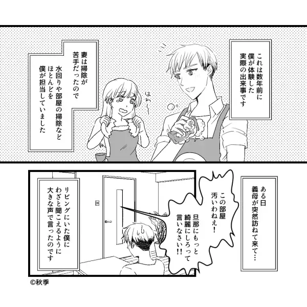 義母『旦那に掃除させればいいのよ』“部屋が汚い！”と大声で罵る義母…嫁が【原因】を伝えるも⇒義母のトンデモ思考にもう限界！！