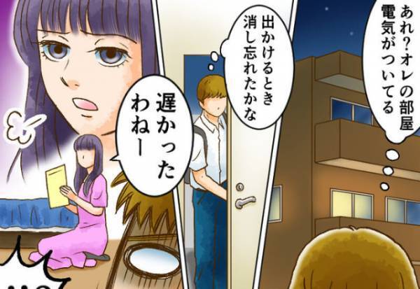 1人暮らしの家に帰宅すると、何故か電気がついていて⇒『合鍵作ったの♪』部屋にいた【人物】を見て血の気が引く…