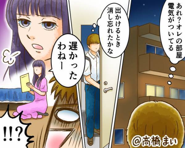 1人暮らしの家に帰宅すると、何故か電気がついていて⇒『合鍵作ったの♪』部屋にいた【人物】を見て血の気が引く…