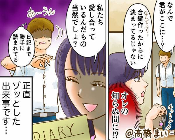 1人暮らしの家に帰宅すると、何故か電気がついていて⇒『合鍵作ったの♪』部屋にいた【人物】を見て血の気が引く…