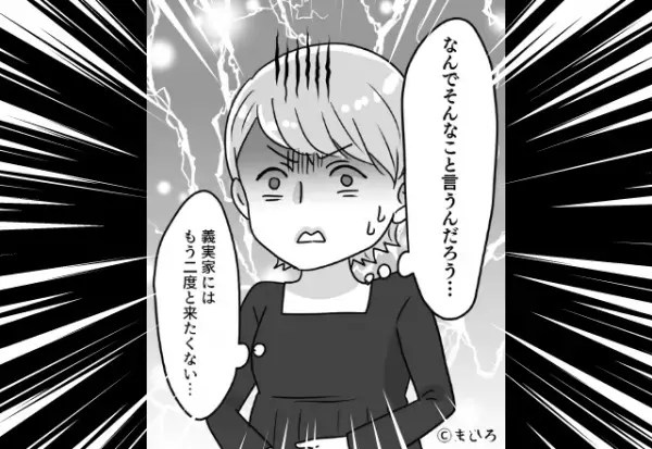 つわりがキツイ中での義実家訪問…⇒義祖母『辛くても無理してたのよ』労う気持ちが“一切ない”言葉にヘコむ！