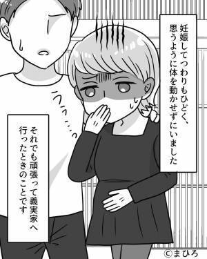 つわりがキツイ中での義実家訪問…⇒義祖母『辛くても無理してたのよ』労う気持ちが“一切ない”言葉にヘコむ！