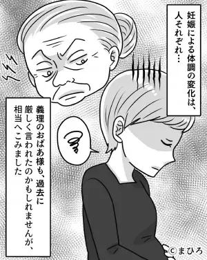 つわりがキツイ中での義実家訪問…⇒義祖母『辛くても無理してたのよ』労う気持ちが“一切ない”言葉にヘコむ！