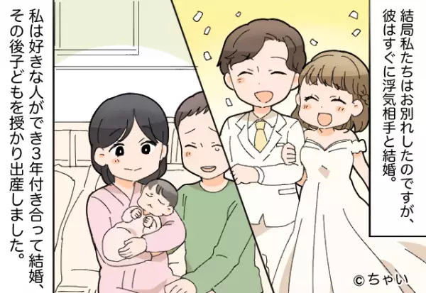 『自業自得だ！』浮気した彼が破局直後に【別の女】と結婚！？⇒その後…“意外な事態”で人生大逆転！スカッとする展開になった！