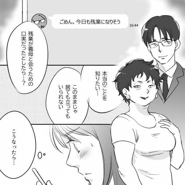 『残業が“口実”だったとしたら…？』夫への不信感を拭えない⇒『ハッキリさせるには…！』妻は【勇気ある行動】に出る！！