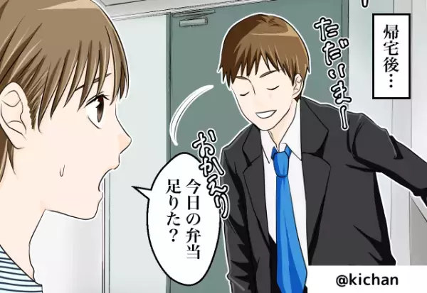 当日の朝…夫『弁当ほしい』急いで作った結果…⇒帰宅した夫からの【最低な言葉】に耳を疑う！