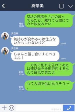 彼『もう連絡してこないで』遠距離恋愛が終わると突然【別れの連絡】が…⇒後日、彼のSNSで“衝撃の投稿”を発見する？！！