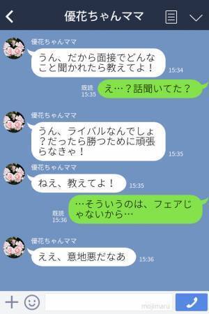 『丁度いい職場見つけたよ！』求職中のママ友と情報交換！いい求人を見つけて報告すると…⇒ママ友がとった【行動】に衝撃…！