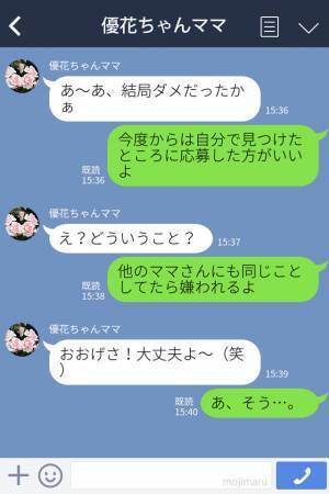 『丁度いい職場見つけたよ！』求職中のママ友と情報交換！いい求人を見つけて報告すると…⇒ママ友がとった【行動】に衝撃…！