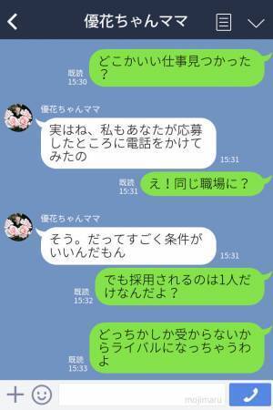 『丁度いい職場見つけたよ！』求職中のママ友と情報交換！いい求人を見つけて報告すると…⇒ママ友がとった【行動】に衝撃…！