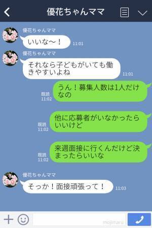 『丁度いい職場見つけたよ！』求職中のママ友と情報交換！いい求人を見つけて報告すると…⇒ママ友がとった【行動】に衝撃…！