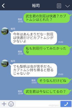 友達の別荘に行っている夫『今何してるの？』夫の返信が怪しい…⇒妻の“ナイスな行動”で夫の悪事が発覚！