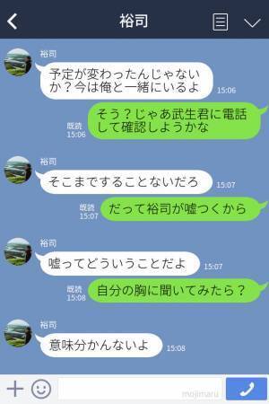 友達の別荘に行っている夫『今何してるの？』夫の返信が怪しい…⇒妻の“ナイスな行動”で夫の悪事が発覚！