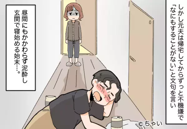 体調不良の妻がいるのに…昼から飲んで“泥酔”する夫！？⇒病院にも付き添わず…怒った妻は【最終手段】に出る！