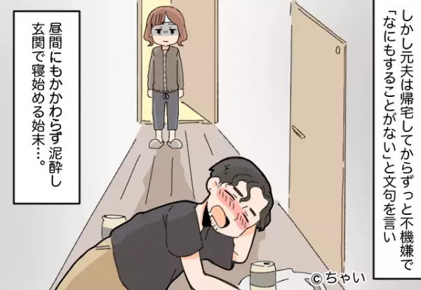 体調不良の妻がいるのに…昼から飲んで“泥酔”する夫！？⇒病院にも付き添わず…怒った妻は【最終手段】に出る！