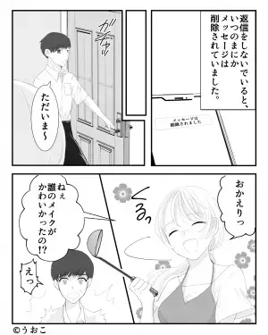 夫「メイクかわいいね♡」すっぴんの妻に届いたLINE⇒問い詰めた結果…【支離滅裂】な言い訳を始めるが、アッサリ論破…！？