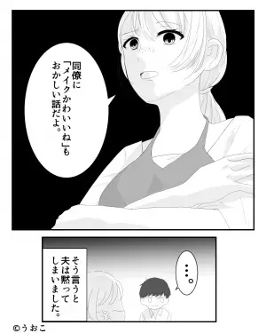 夫「メイクかわいいね♡」すっぴんの妻に届いたLINE⇒問い詰めた結果…【支離滅裂】な言い訳を始めるが、アッサリ論破…！？