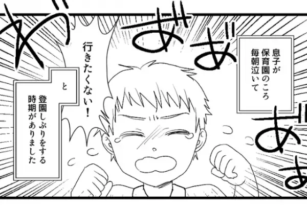 毎朝登園前になると“大号泣”する息子…原因もわからず義母に相談すると⇒テキトーすぎる【無神経発言】に唖然…