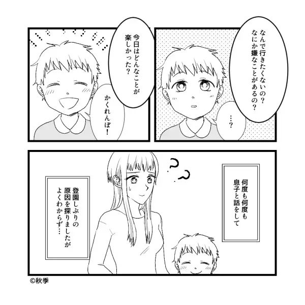 毎朝登園前になると“大号泣”する息子…原因もわからず義母に相談すると⇒テキトーすぎる【無神経発言】に唖然…