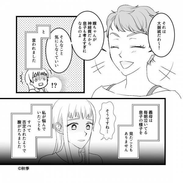 毎朝登園前になると“大号泣”する息子…原因もわからず義母に相談すると⇒テキトーすぎる【無神経発言】に唖然…