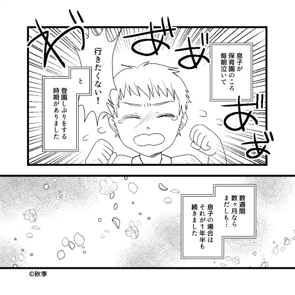 毎朝登園前になると“大号泣”する息子…原因もわからず義母に相談すると⇒テキトーすぎる【無神経発言】に唖然…