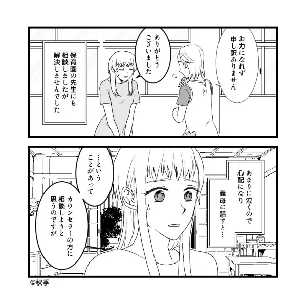 毎朝登園前になると“大号泣”する息子…原因もわからず義母に相談すると⇒テキトーすぎる【無神経発言】に唖然…