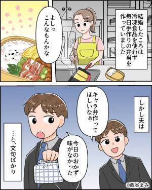 『味が薄い』『キャラ弁がいい』弁当にケチつける夫…ある日⇒テレビを見ながら放った【一言】に妻は大激怒…！？