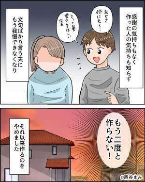 『味が薄い』『キャラ弁がいい』弁当にケチつける夫…ある日⇒テレビを見ながら放った【一言】に妻は大激怒…！？