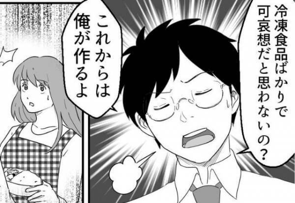 子どものお弁当に“冷凍食品”を使用すると…『可哀想だと思わないの？』⇒夫の一喝で妻の気持ちに変化が起きる…！