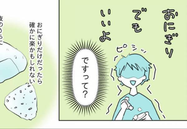 夫『おにぎり“でも”いいよ？』見当違いな気遣いに疲れが倍増…⇒妻「しばらく話すのやめとこ」夫の“ある言動”で怒り爆発！？